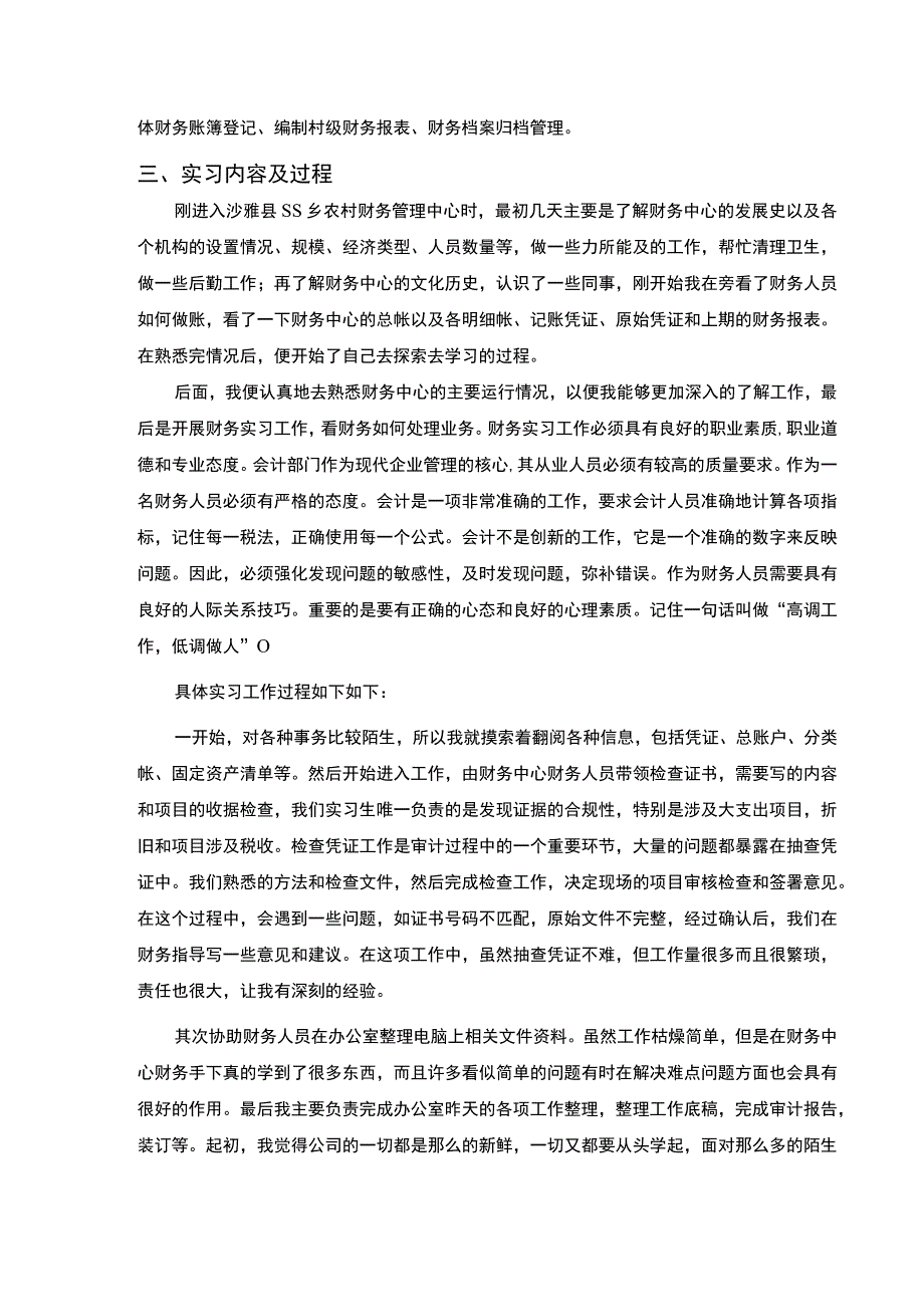 【农村财务管理中心从事财务工作实习3600字】.docx_第2页