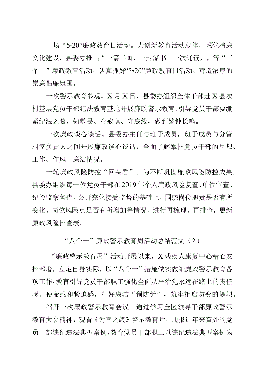 八个一廉政警示教育活动总结工作汇报报告(4篇).docx_第2页