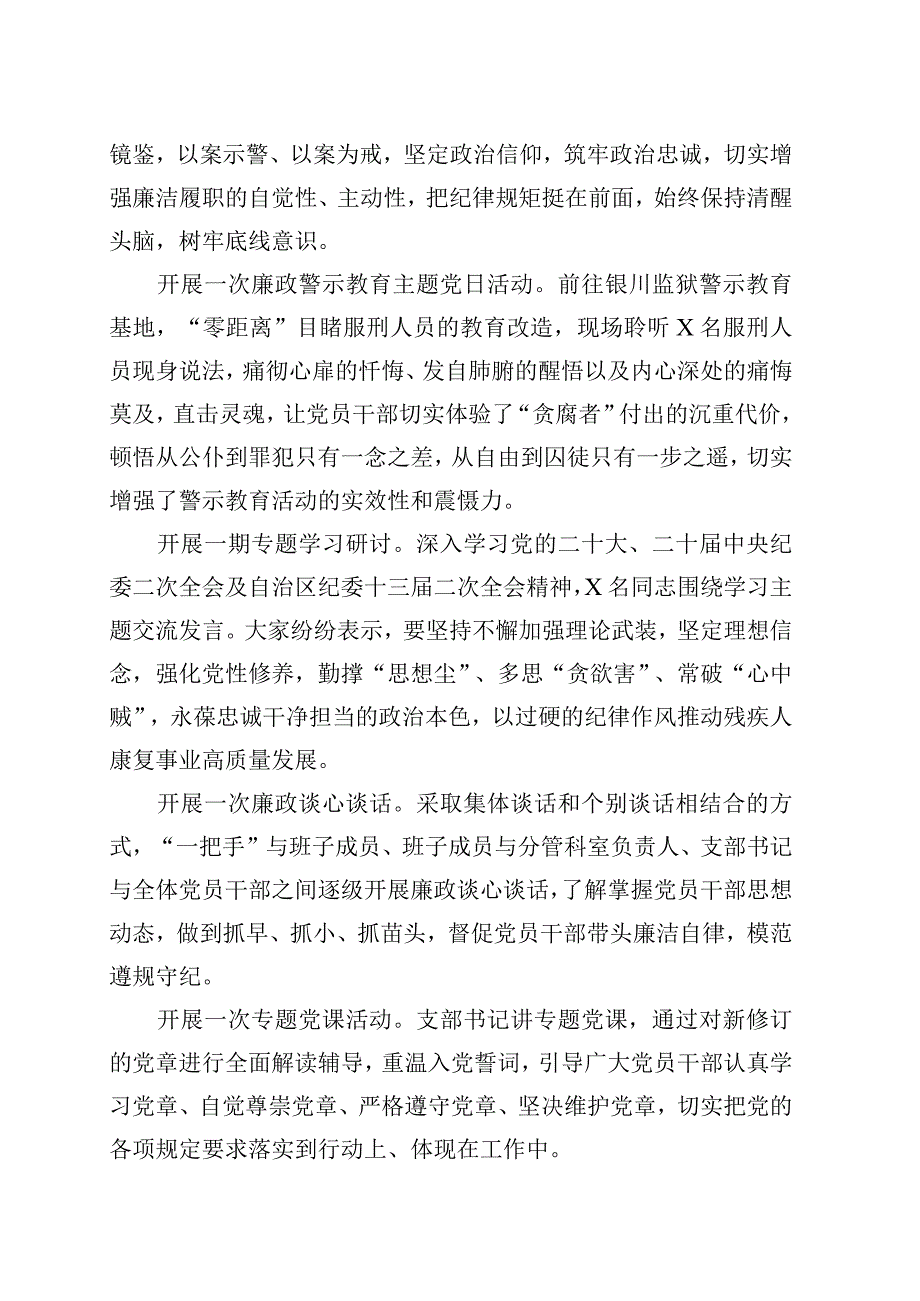 八个一廉政警示教育活动总结工作汇报报告(4篇).docx_第3页