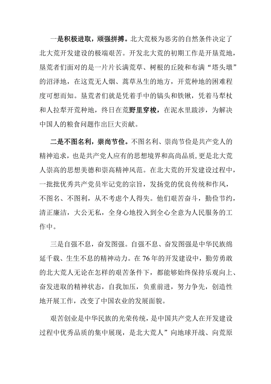 党课材料：北大荒精神永远高扬的光辉旗帜.docx_第3页