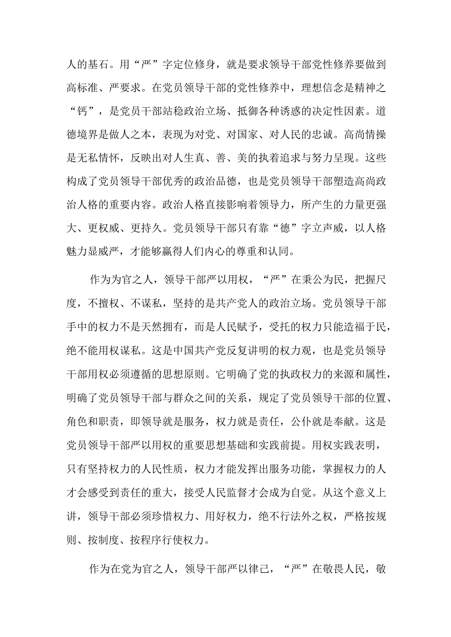 三严三实个人党性材料分析总结六篇.docx_第2页