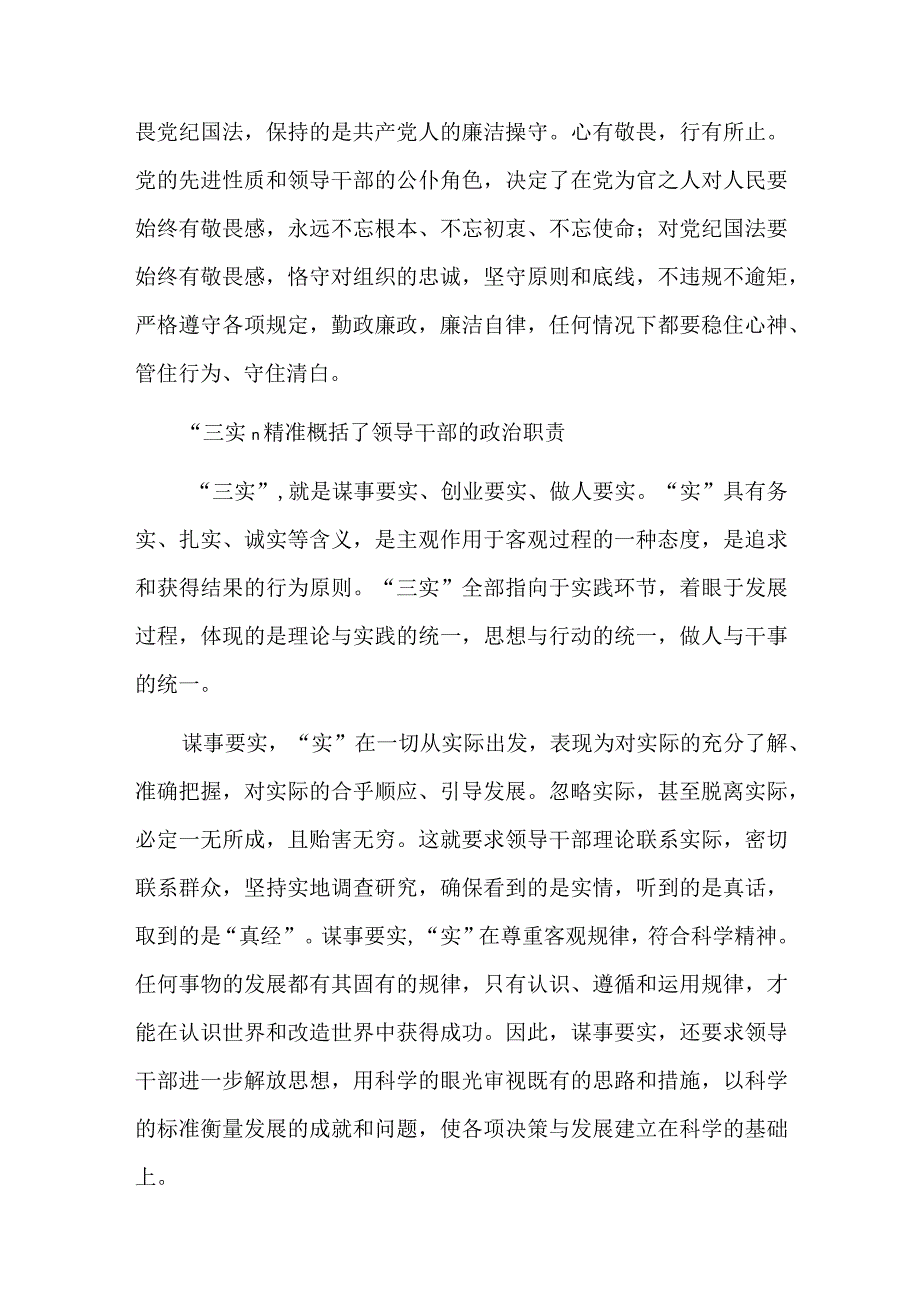 三严三实个人党性材料分析总结六篇.docx_第3页