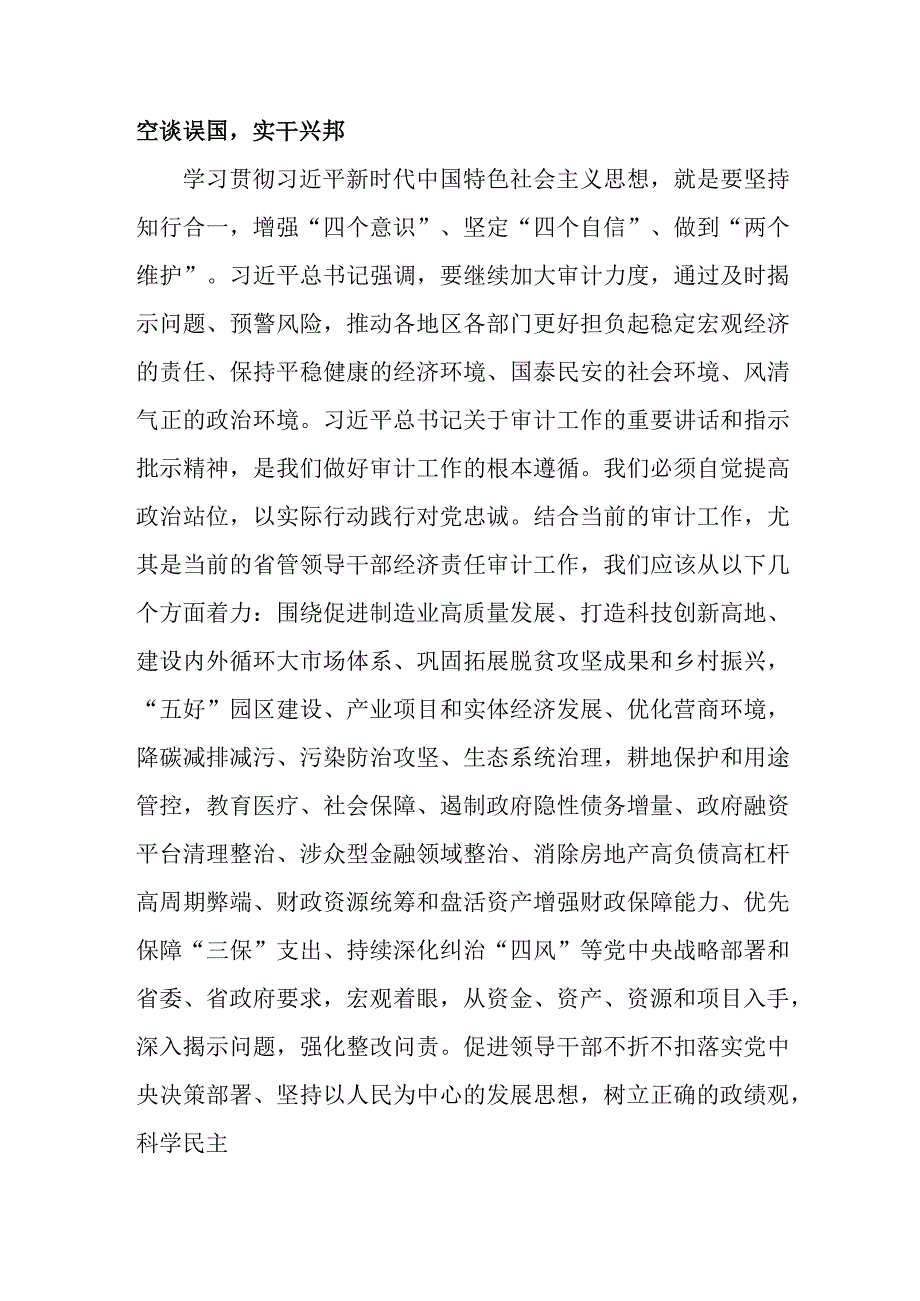 事业单位开展第二批主题教育研讨会交流发言稿（6份）.docx_第2页