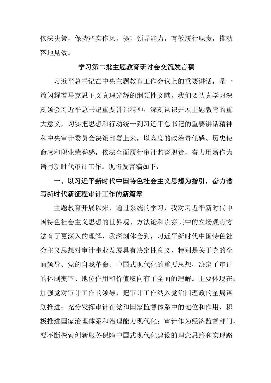 事业单位开展第二批主题教育研讨会交流发言稿（6份）.docx_第3页