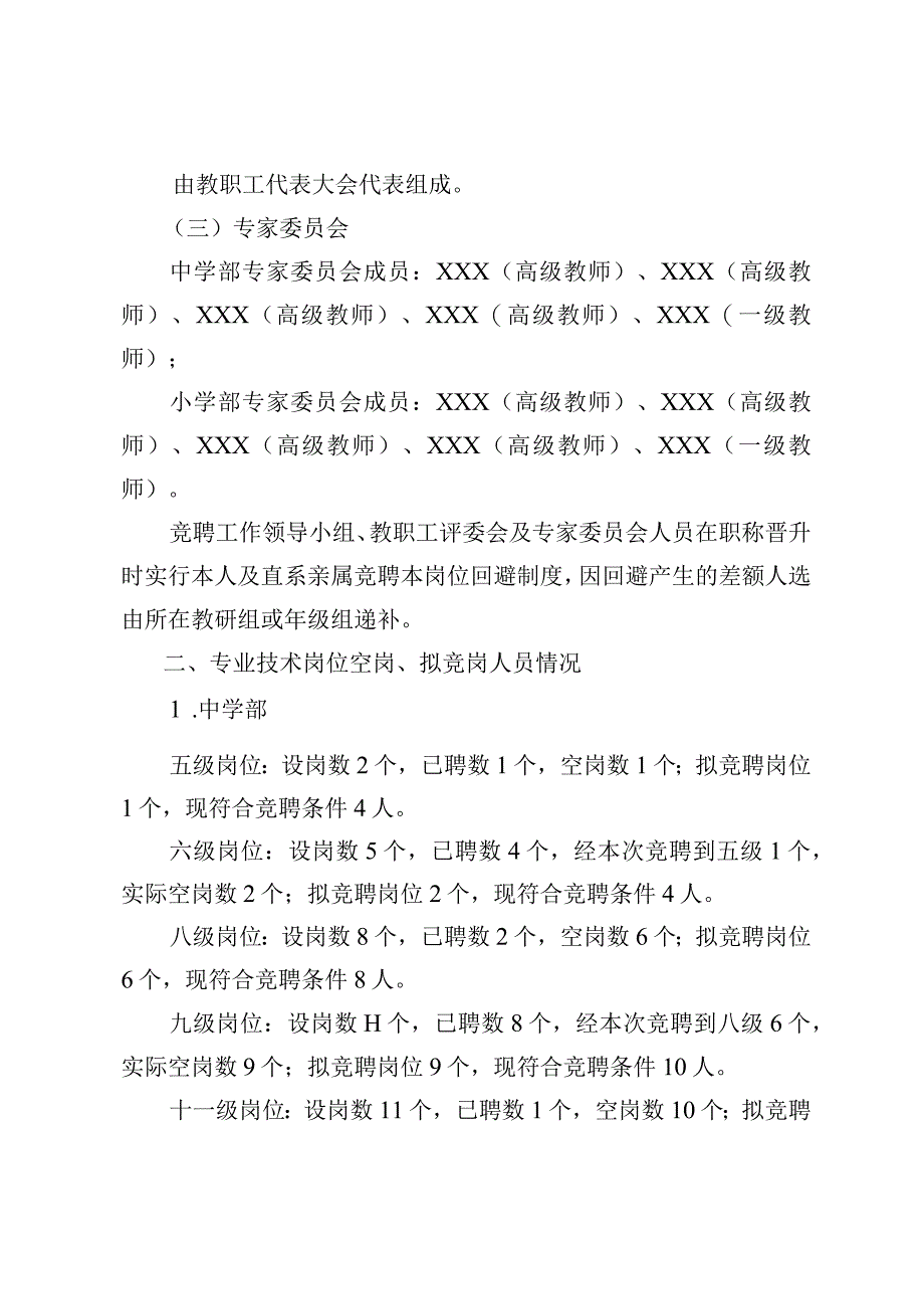 中学第五轮岗位竞聘实施方案.docx_第2页