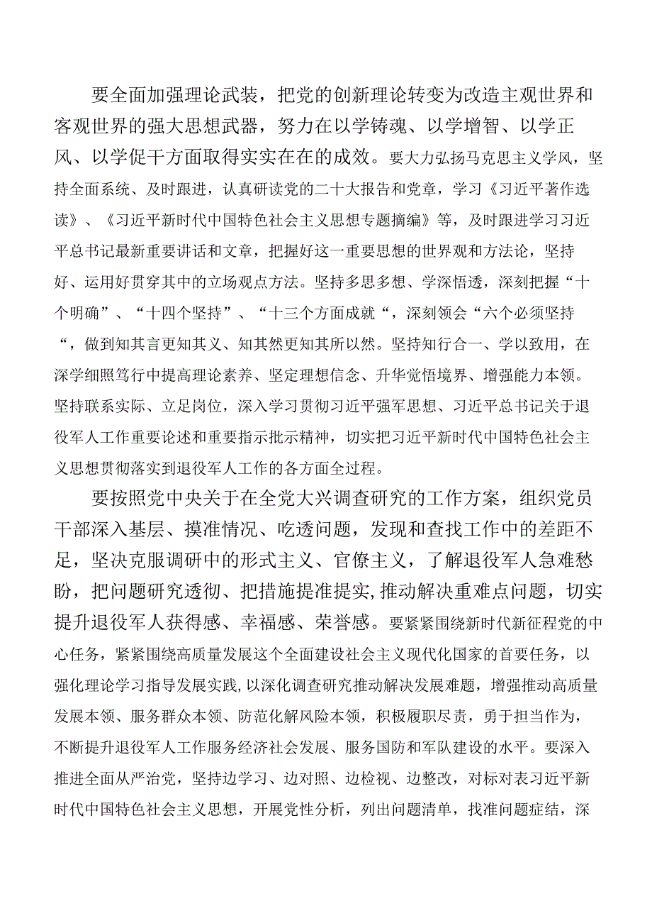 【11篇】2023年第二阶段主题教育动员会讲话提纲、心得体会、研讨材料.docx_第2页