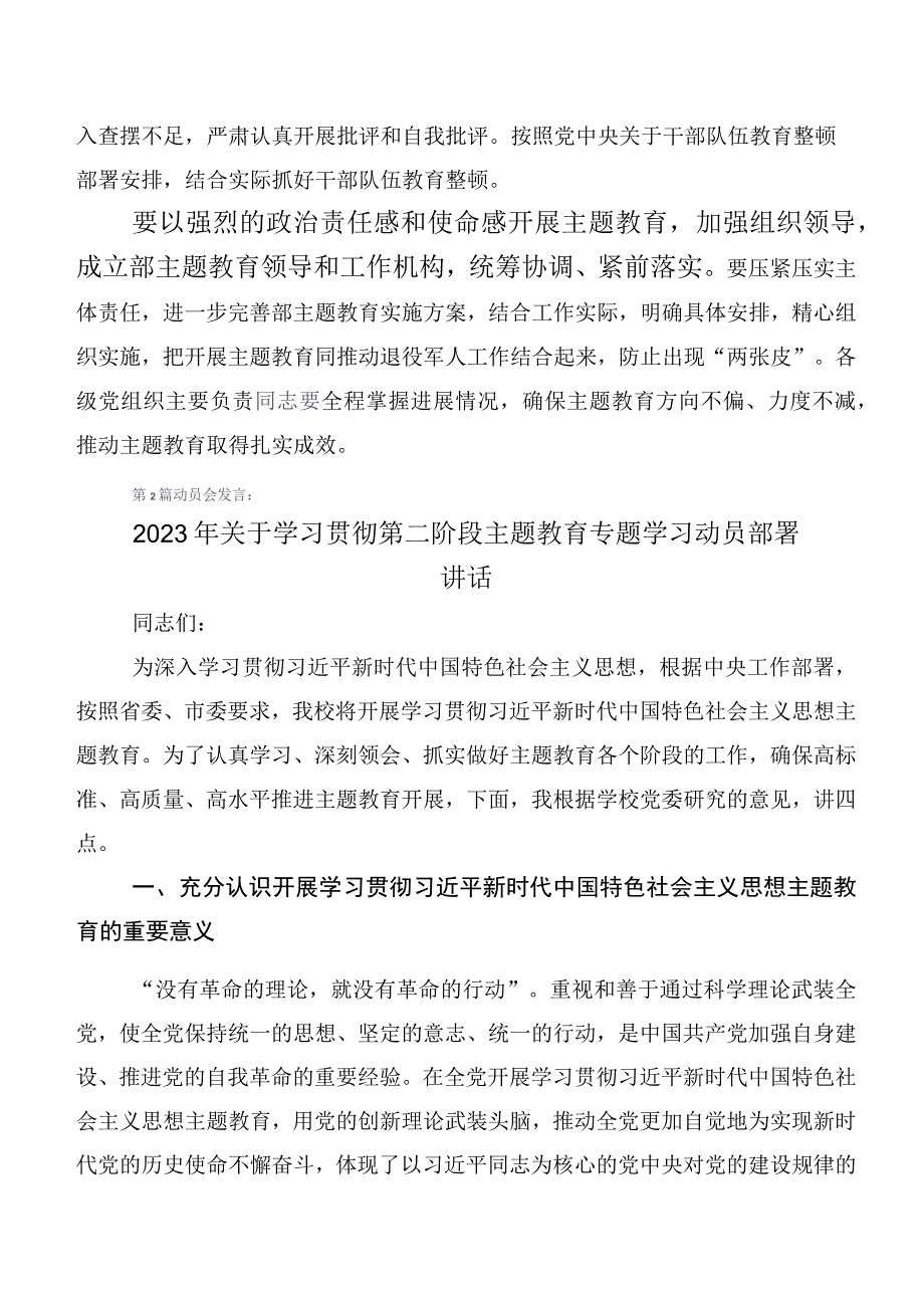 【11篇】2023年第二阶段主题教育动员会讲话提纲、心得体会、研讨材料.docx_第3页