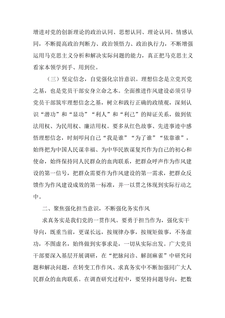 保持全面从严治党的清醒以抓铁有痕的责任感将作风建设进行到底.docx_第3页