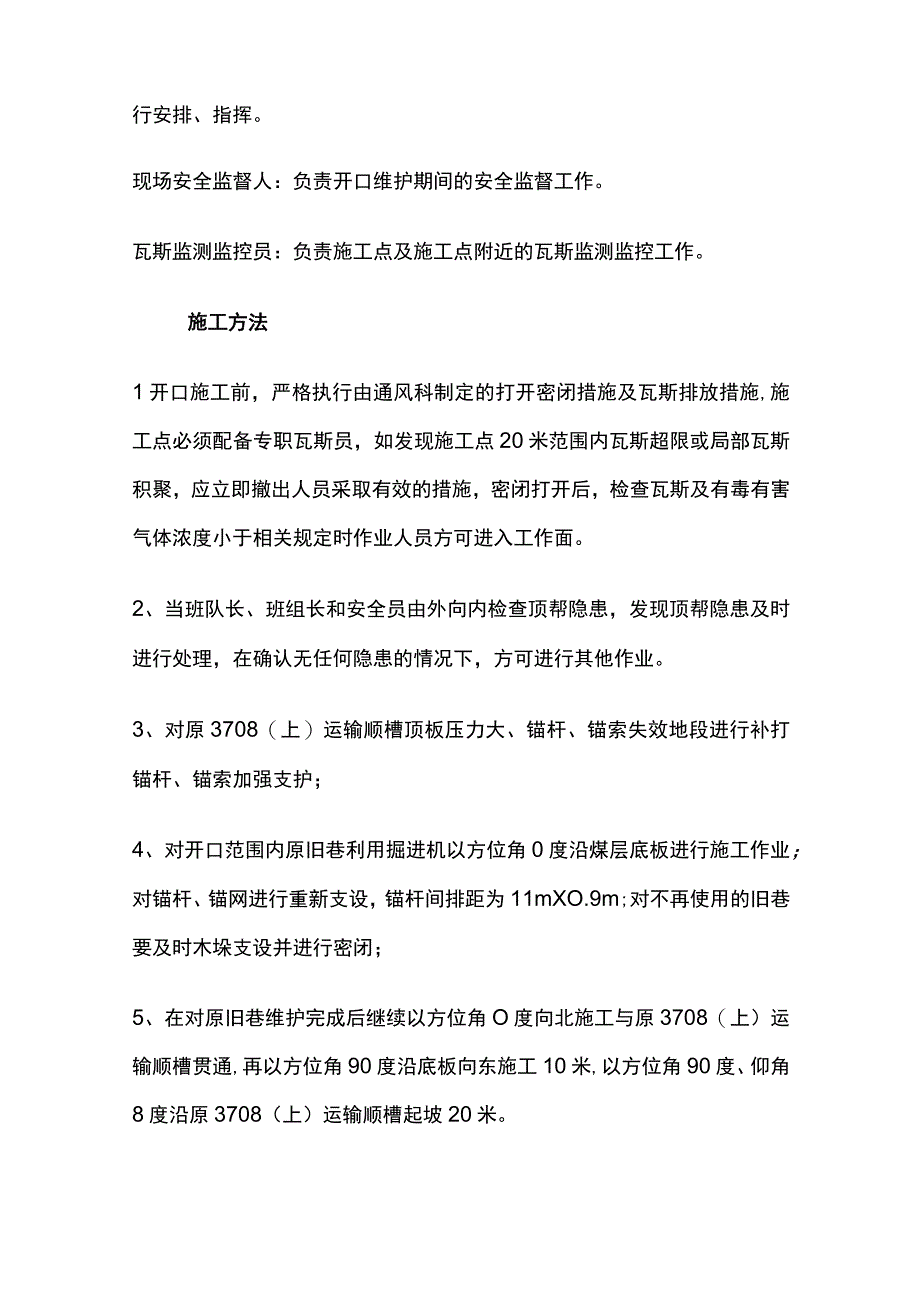 二段运输顺槽开口维护的安全技术措施.docx_第2页