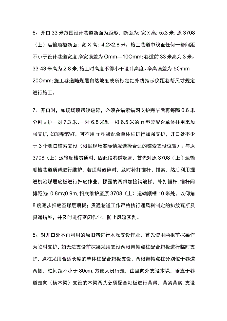 二段运输顺槽开口维护的安全技术措施.docx_第3页