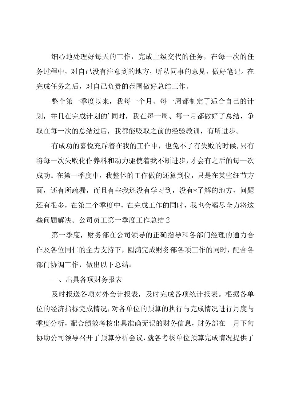 公司员工第一季度工作总结.docx_第2页