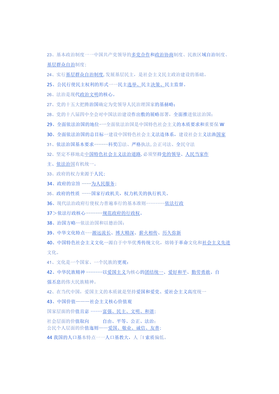 九上道德与法治基础知识填空含答案.docx_第2页