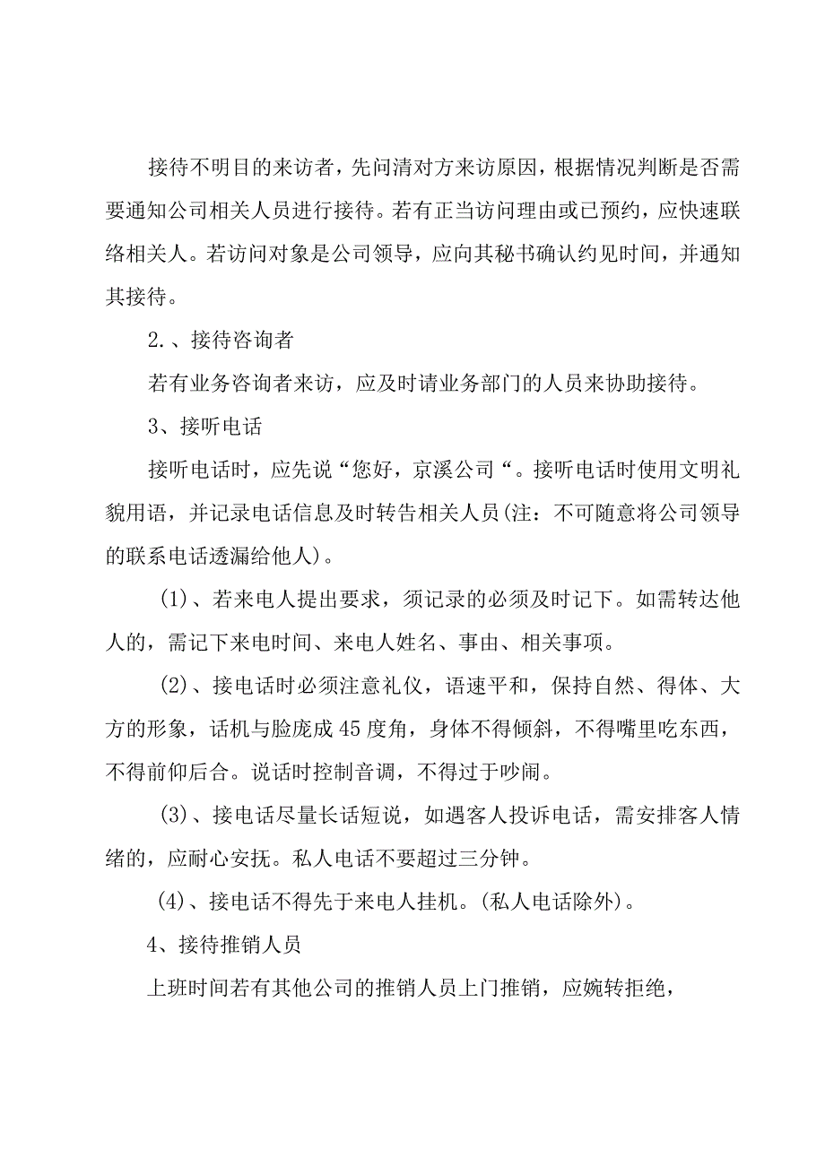 公司前台的工作的总结（16篇）.docx_第3页