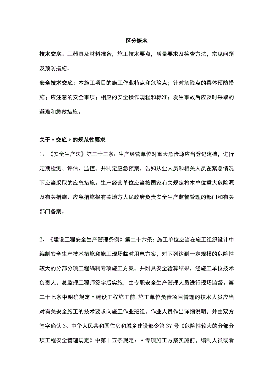 交底的60个知识点.docx_第1页