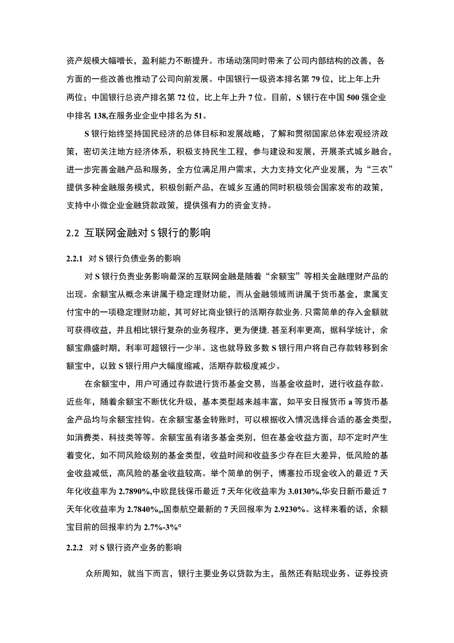 【互联网金融对商业银行的影响问题研究5300字（论文）】.docx_第3页