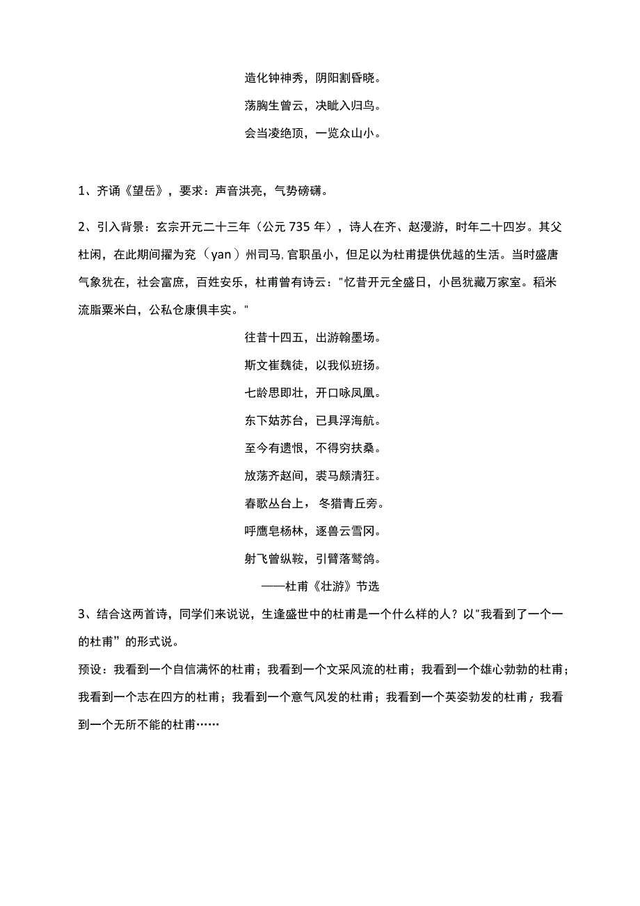 《杜甫：万方多难”中成就的“诗圣”》教学设计--人教版《选修中外传记作品选读》.docx_第3页