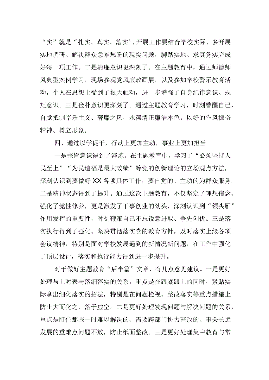 “学思想、强党性、重实践、建新功”学习研讨交流发言10篇.docx_第3页