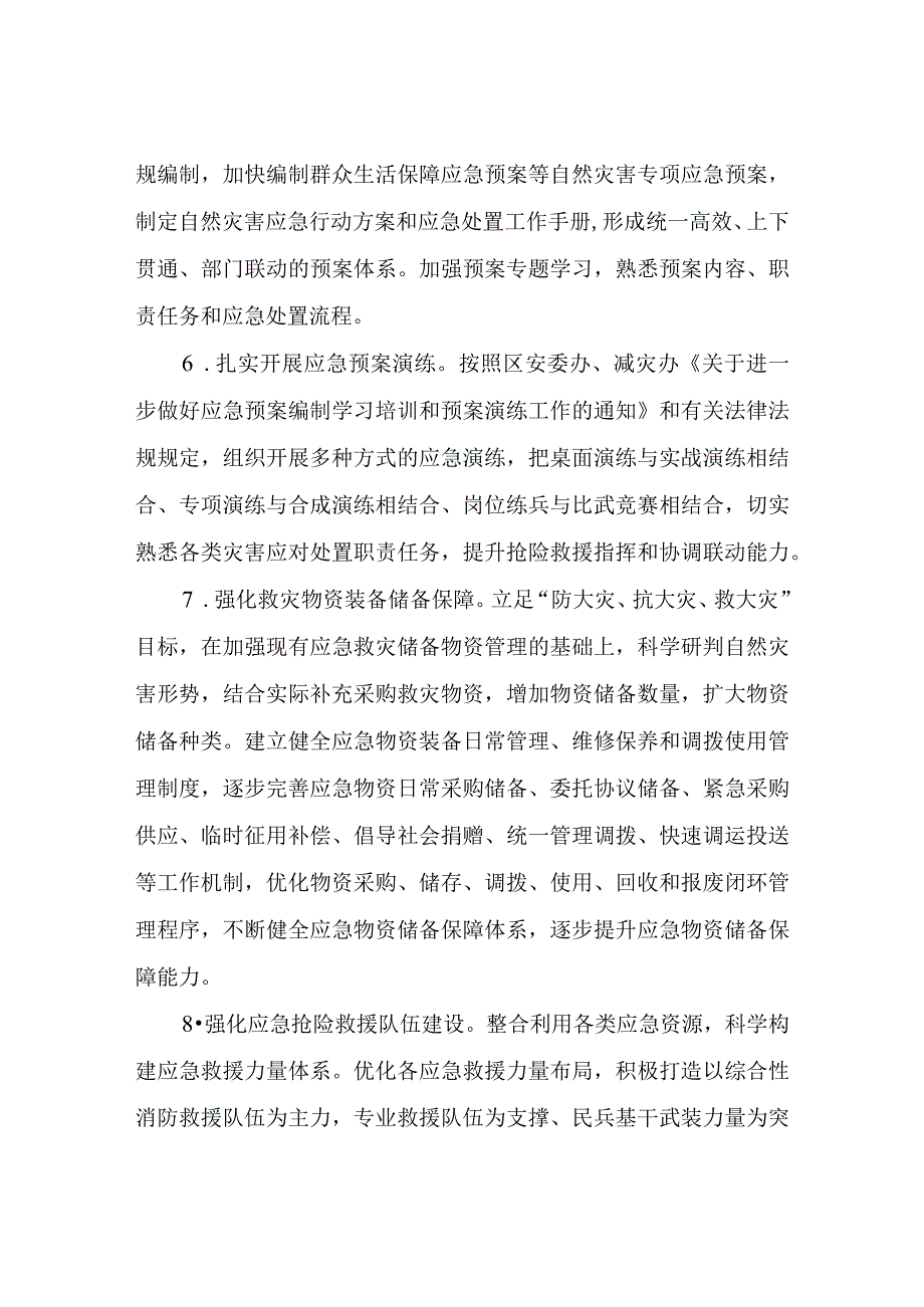 XX街道2022年防灾减灾救灾工作要点.docx_第3页