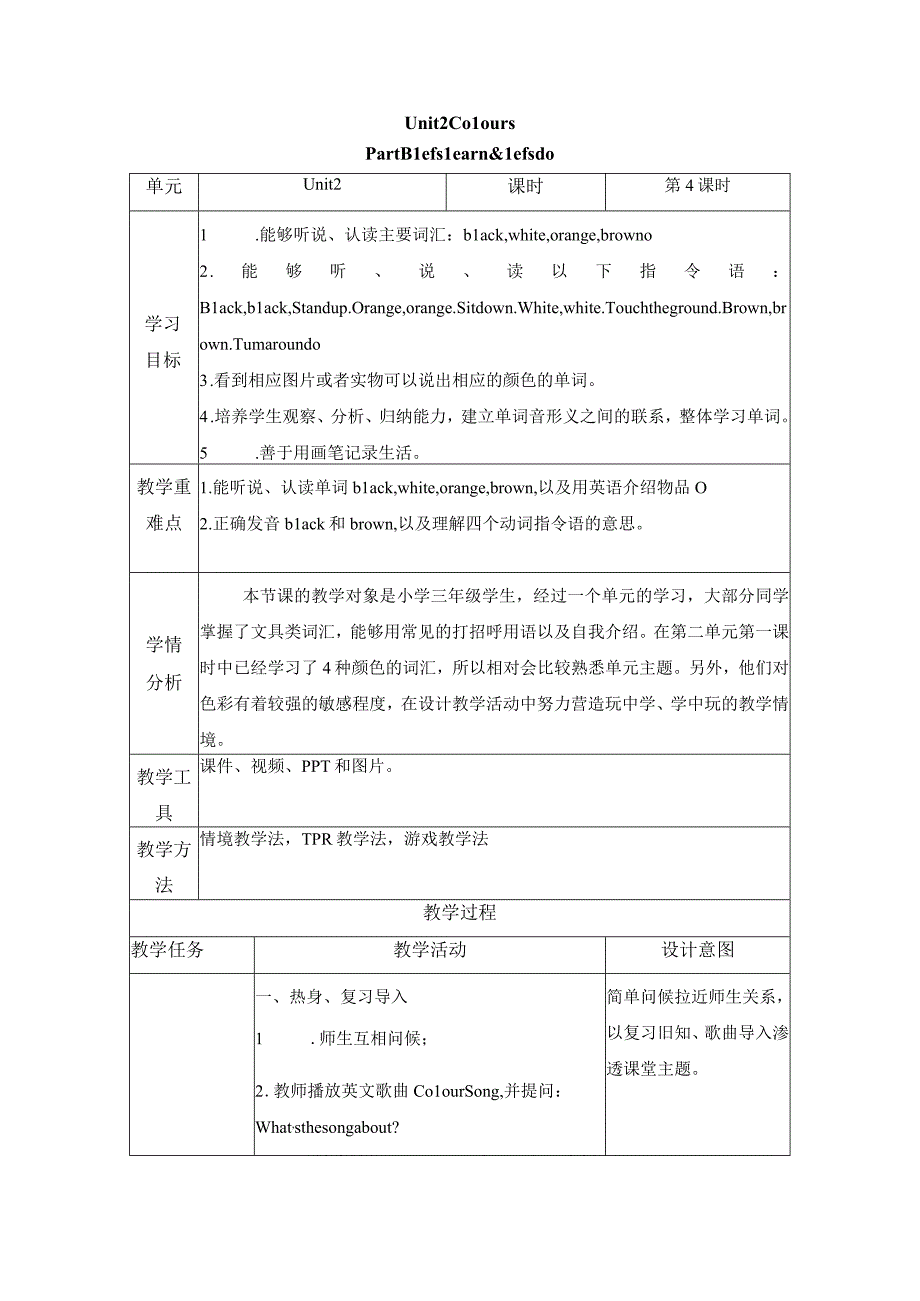 人教PEP版三年级上册Unit 2 B Let’s learn第4课时优质教学设计.docx_第1页