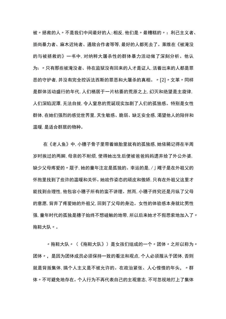 严歌苓《穗子》小说中的女性意识探究.docx_第3页