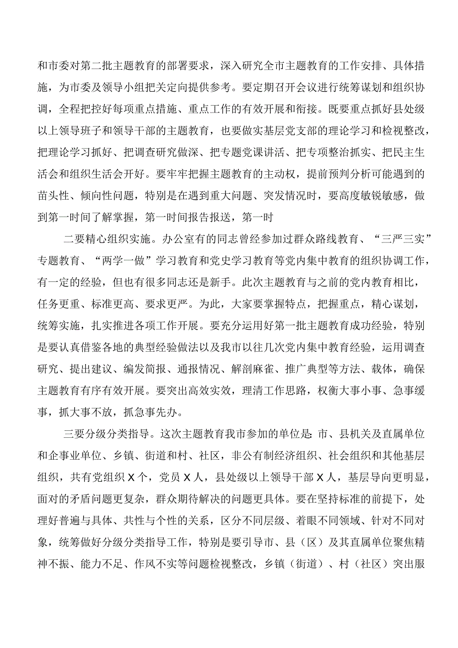 主题教育（动员部署讲话后附研讨交流发言提纲）.docx_第2页