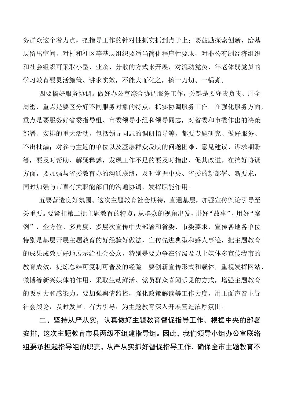 主题教育（动员部署讲话后附研讨交流发言提纲）.docx_第3页