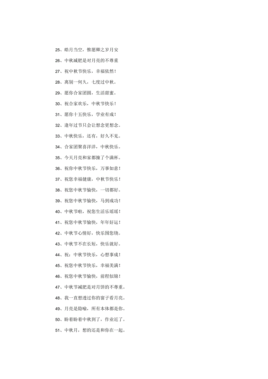 中秋节适合发朋友圈的文案精选.docx_第3页