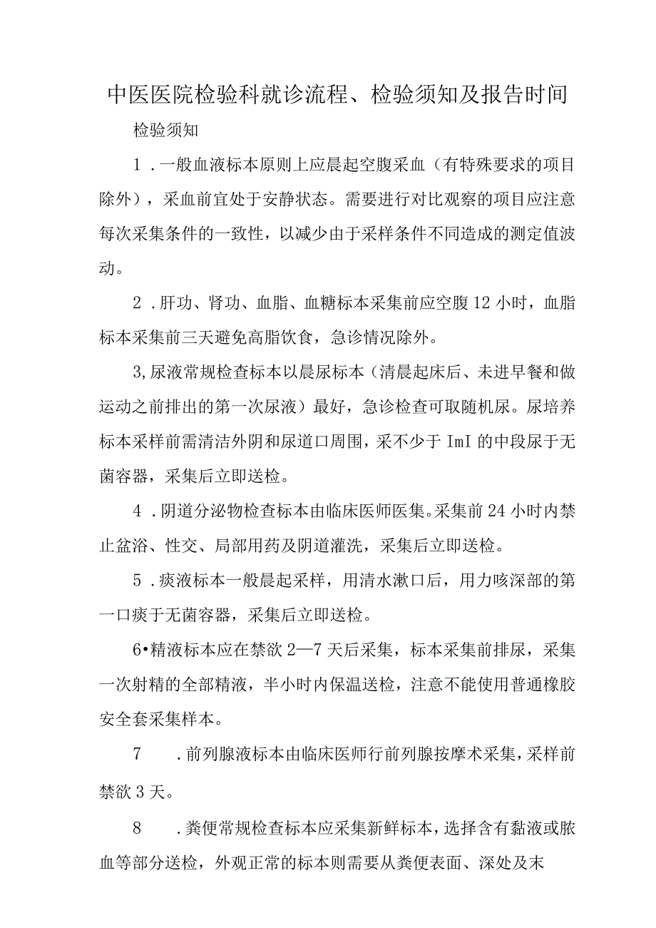 中医医院检验科就诊流程.docx_第1页