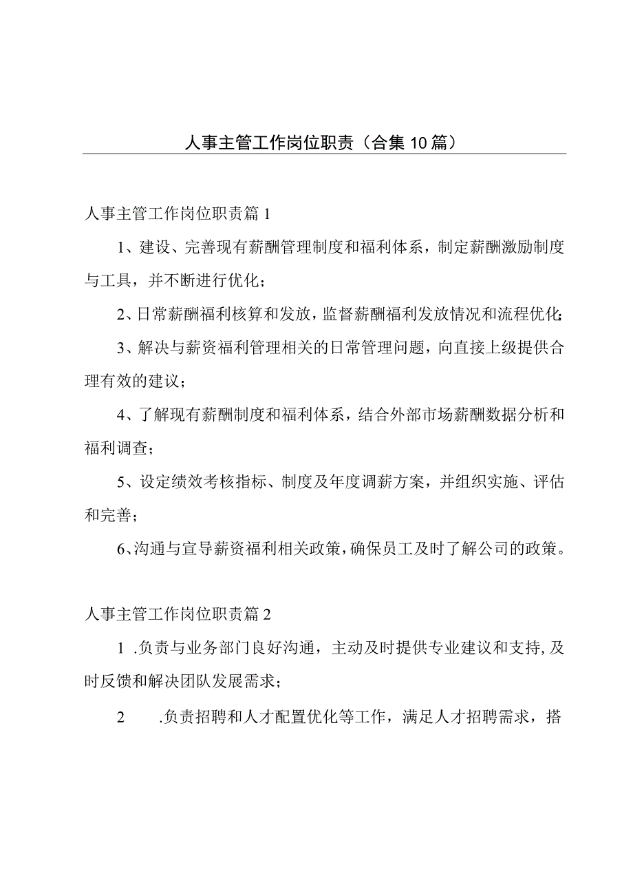 人事主管工作岗位职责（合集10篇）.docx_第1页