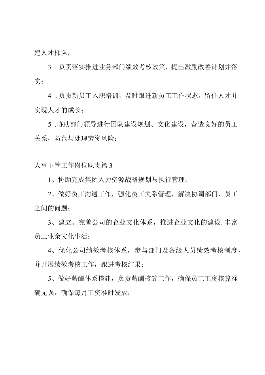 人事主管工作岗位职责（合集10篇）.docx_第2页