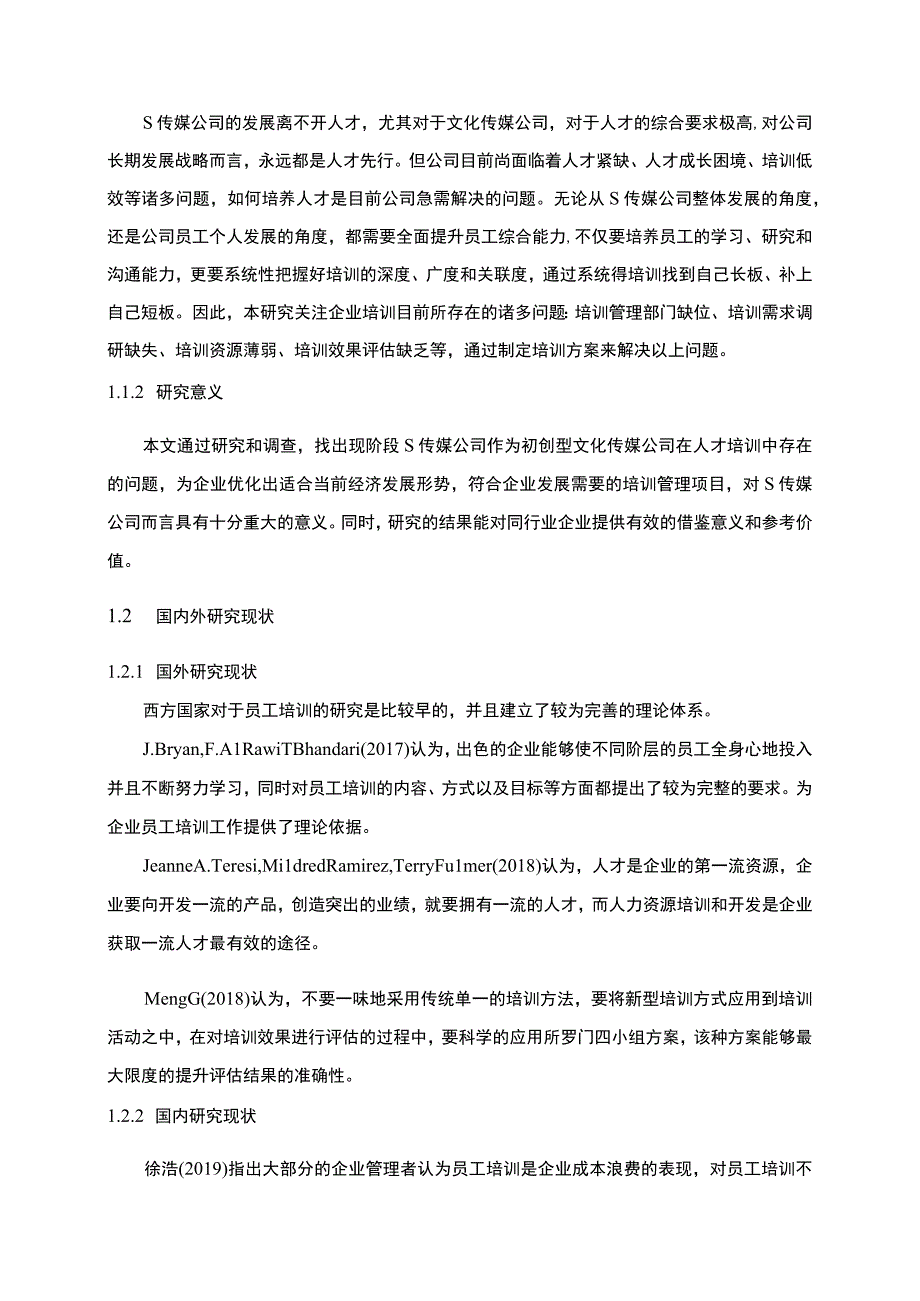 【传媒企业员工培训现状问题研究（附问卷）16000字（论文）】.docx_第3页