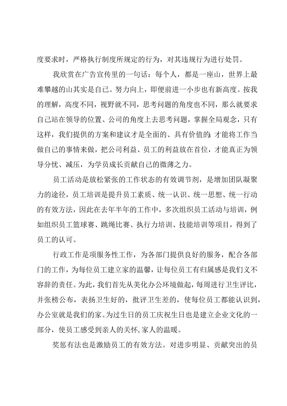 人力资源人员年度工作总结（3篇）.docx_第2页