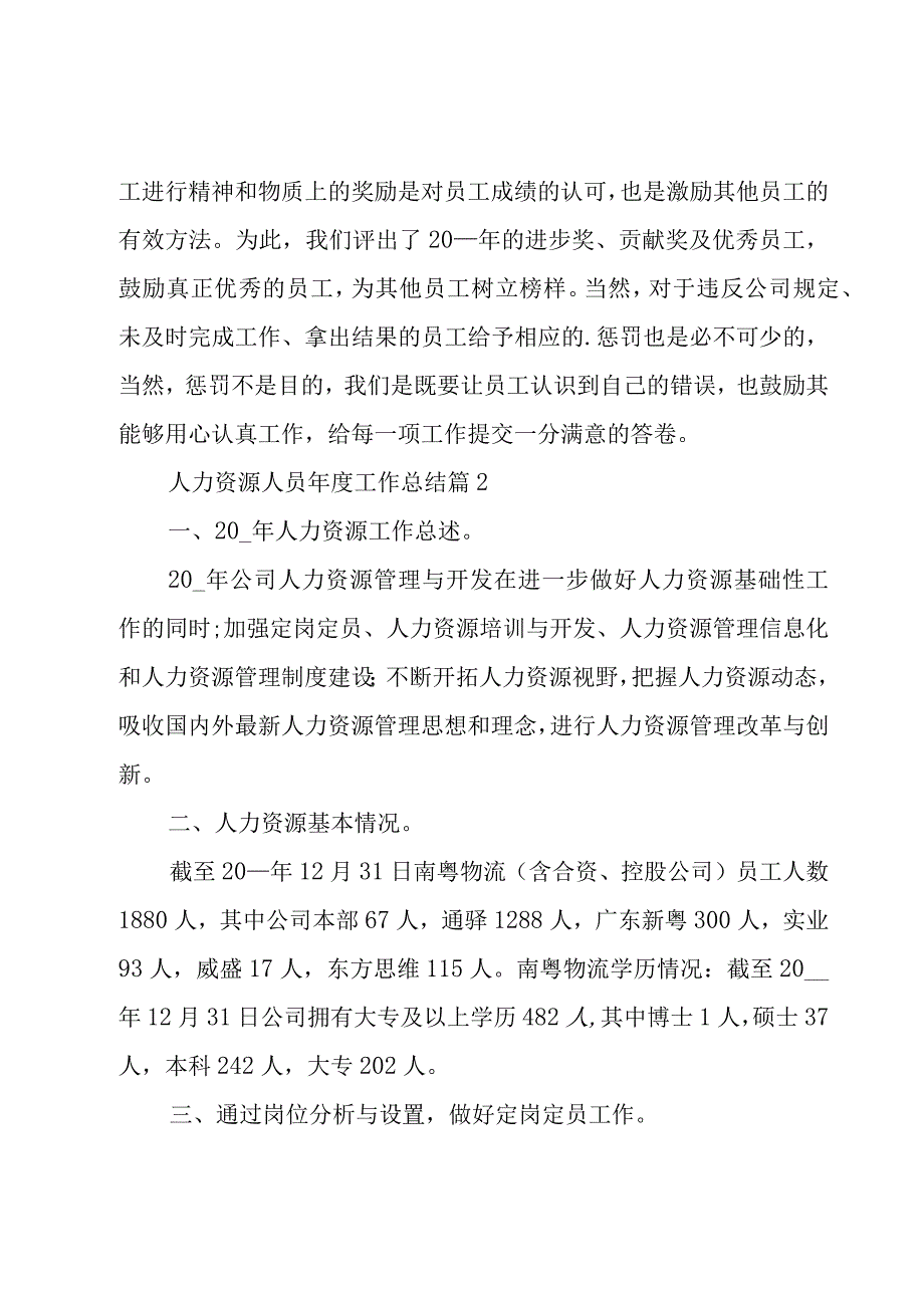 人力资源人员年度工作总结（3篇）.docx_第3页