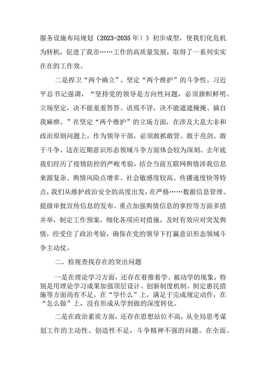 党委书记“主题教育读书班”研讨材料(3篇).docx_第2页