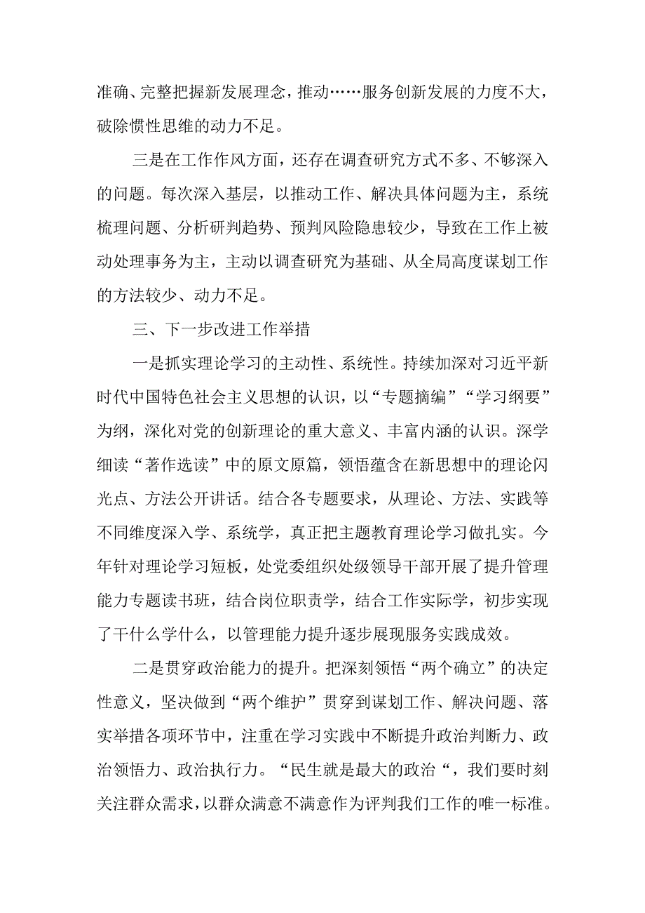 党委书记“主题教育读书班”研讨材料(3篇).docx_第3页