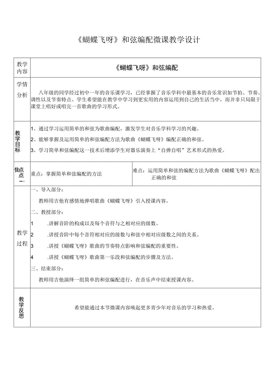 《蝴蝶飞呀（节选）》教学设计3-八年级上册音乐【苏少版】.docx_第1页