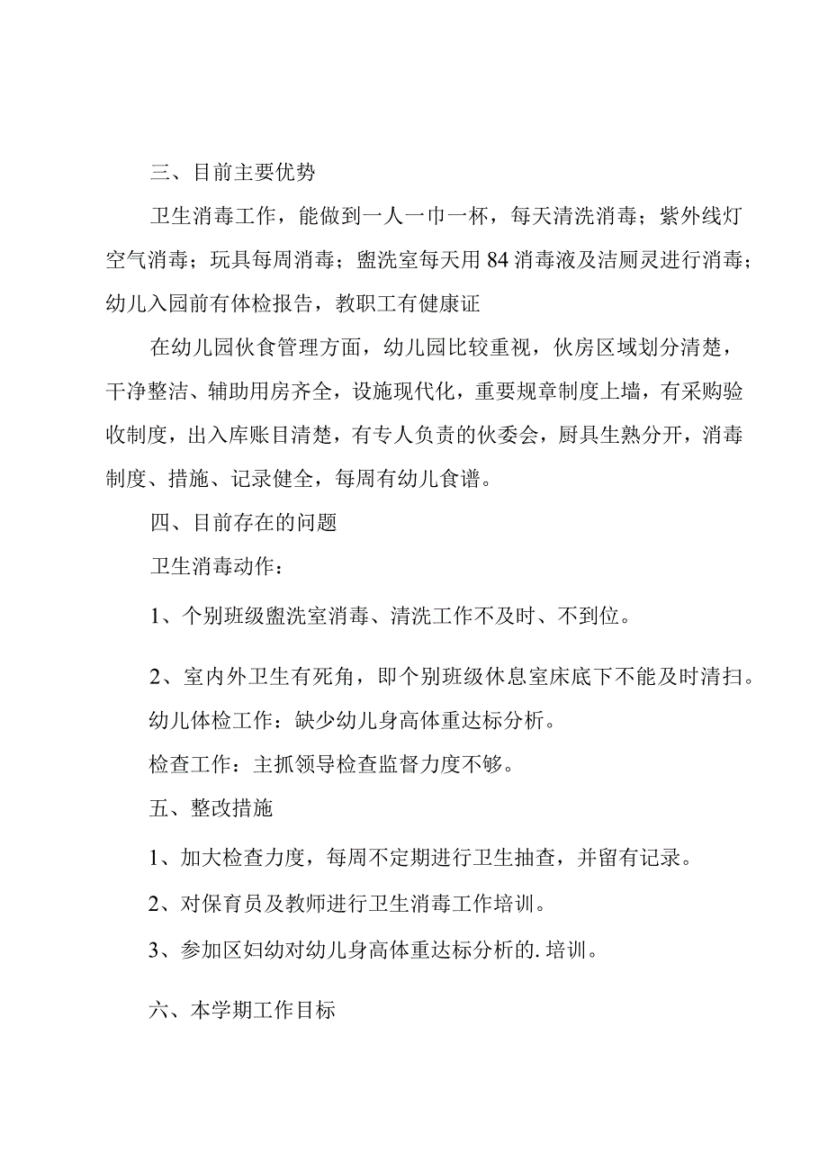 下学期幼儿园卫生保健工作计划完整.docx_第2页