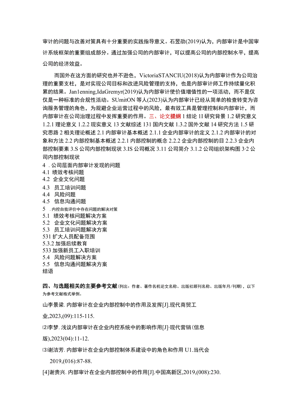 【内部审计对企业内部控制评价的影响开题报告（含提纲）】.docx_第2页