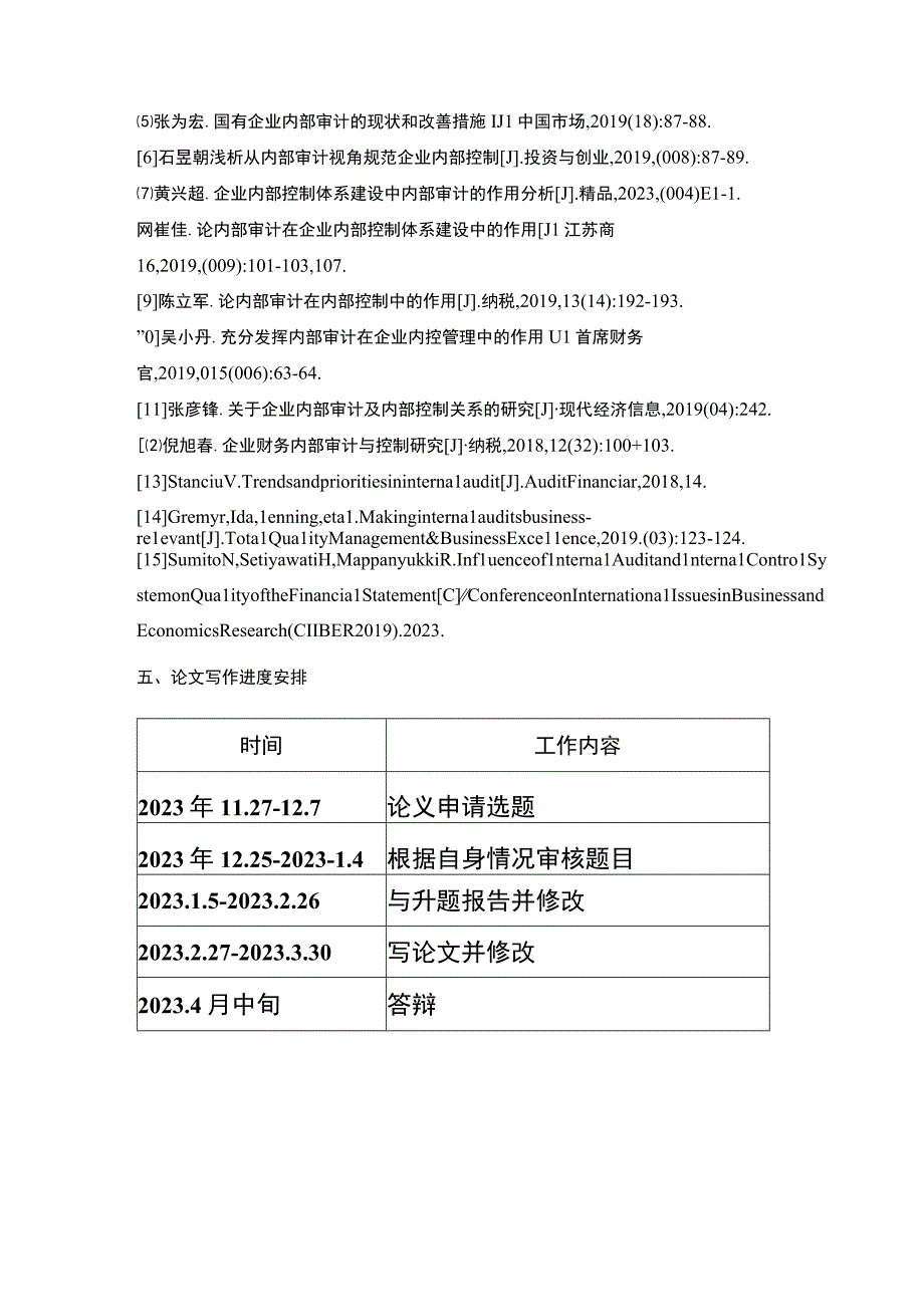 【内部审计对企业内部控制评价的影响开题报告（含提纲）】.docx_第3页