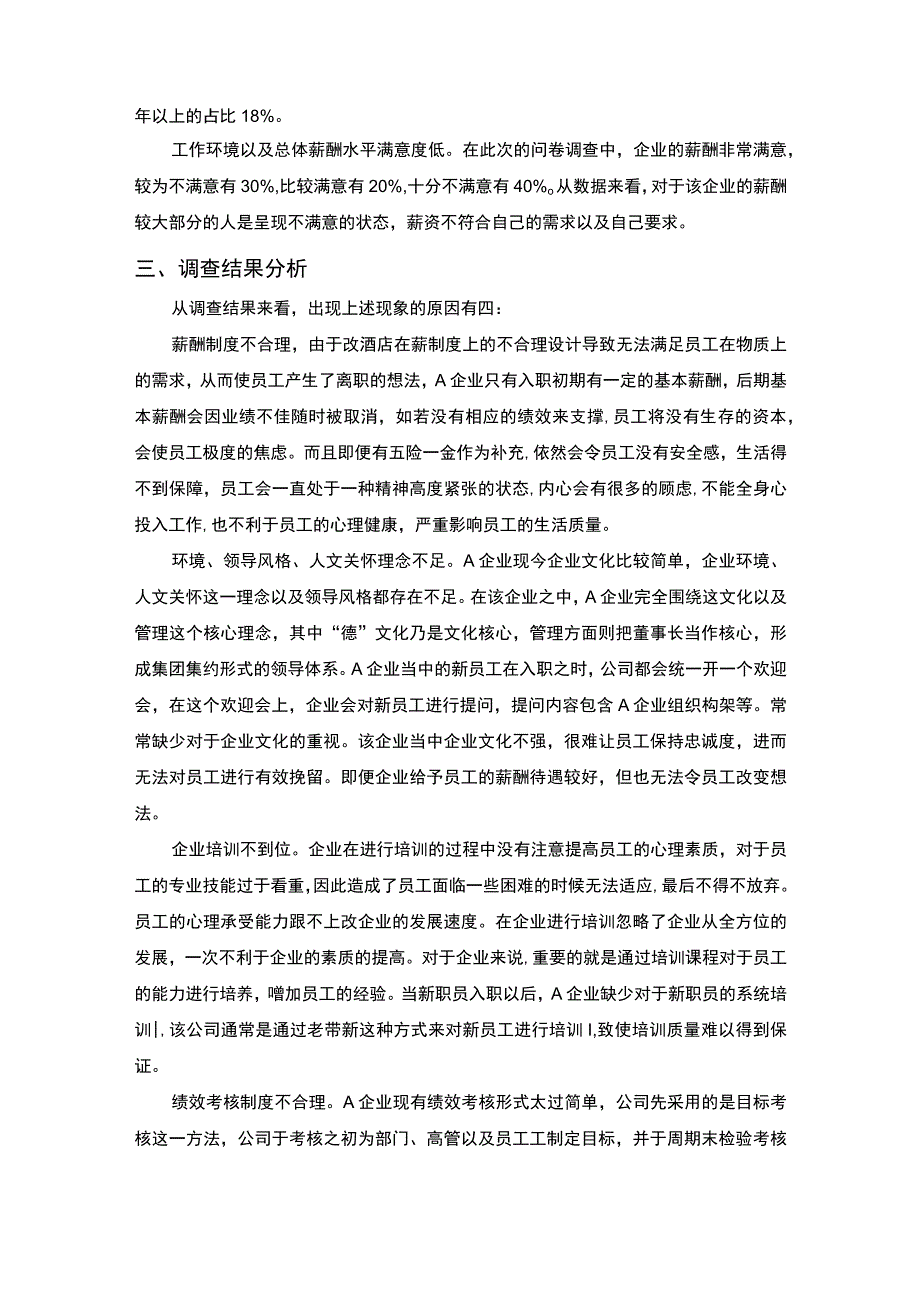 【A企业人才流失的调查3200字】.docx_第2页