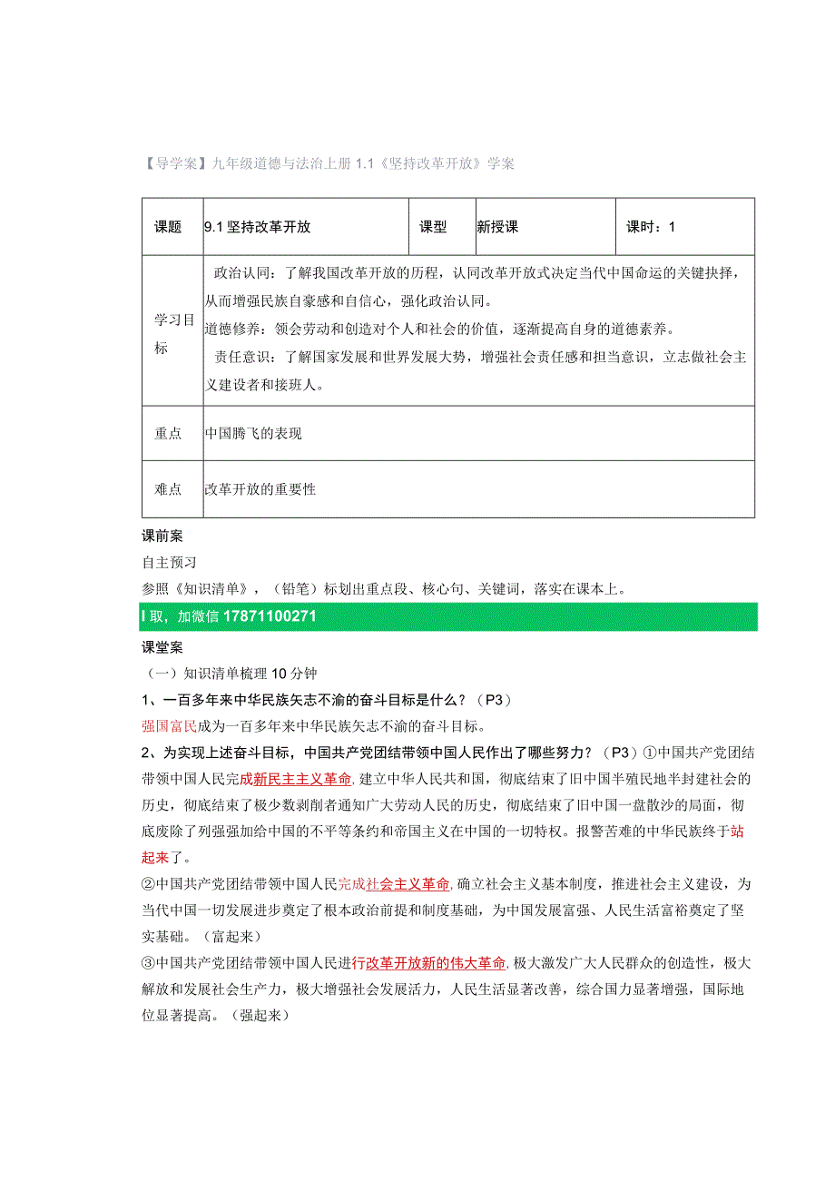 【导学案】九年级道德与法治上册11《坚持改革开放》学案.docx_第1页