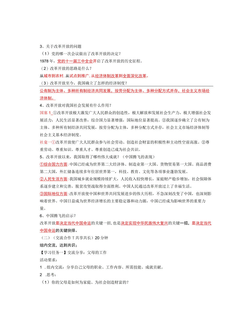 【导学案】九年级道德与法治上册11《坚持改革开放》学案.docx_第2页