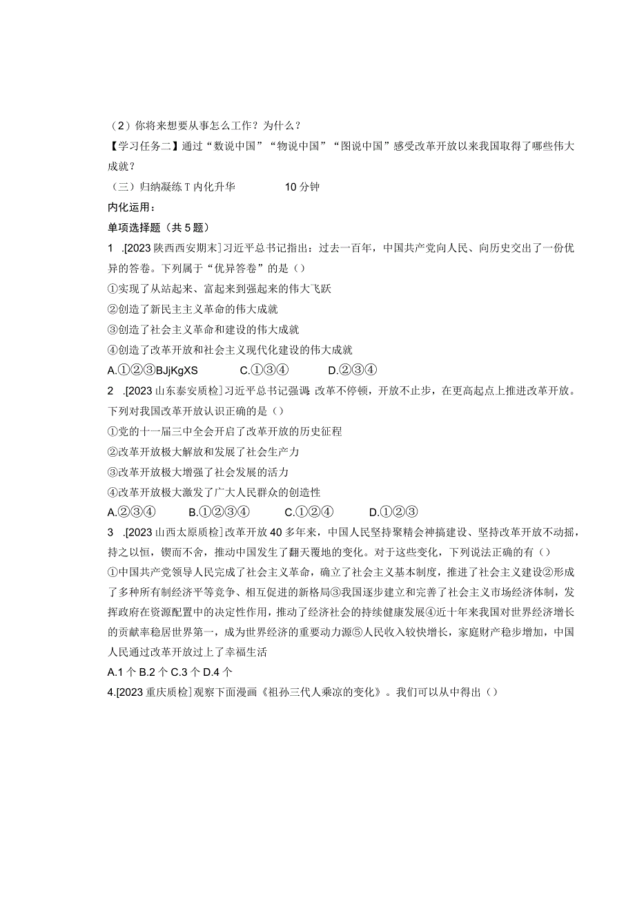 【导学案】九年级道德与法治上册11《坚持改革开放》学案.docx_第3页