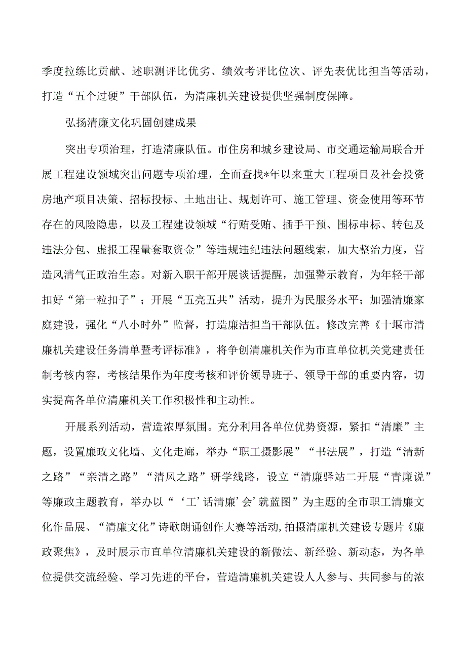 党建引领推动清廉机关建设综述.docx_第3页