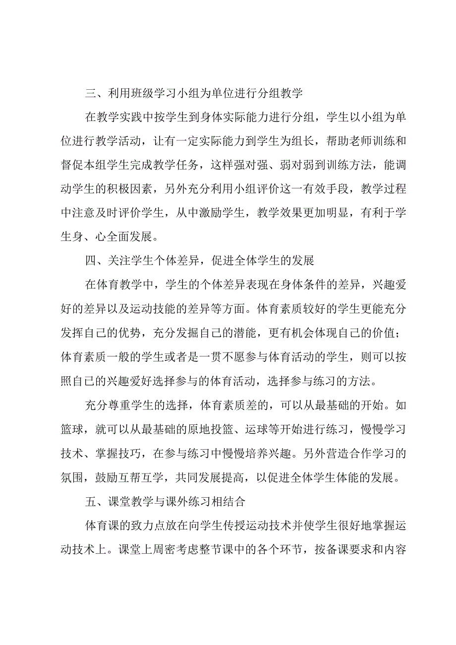 三年级体育教学工作总结.docx_第2页