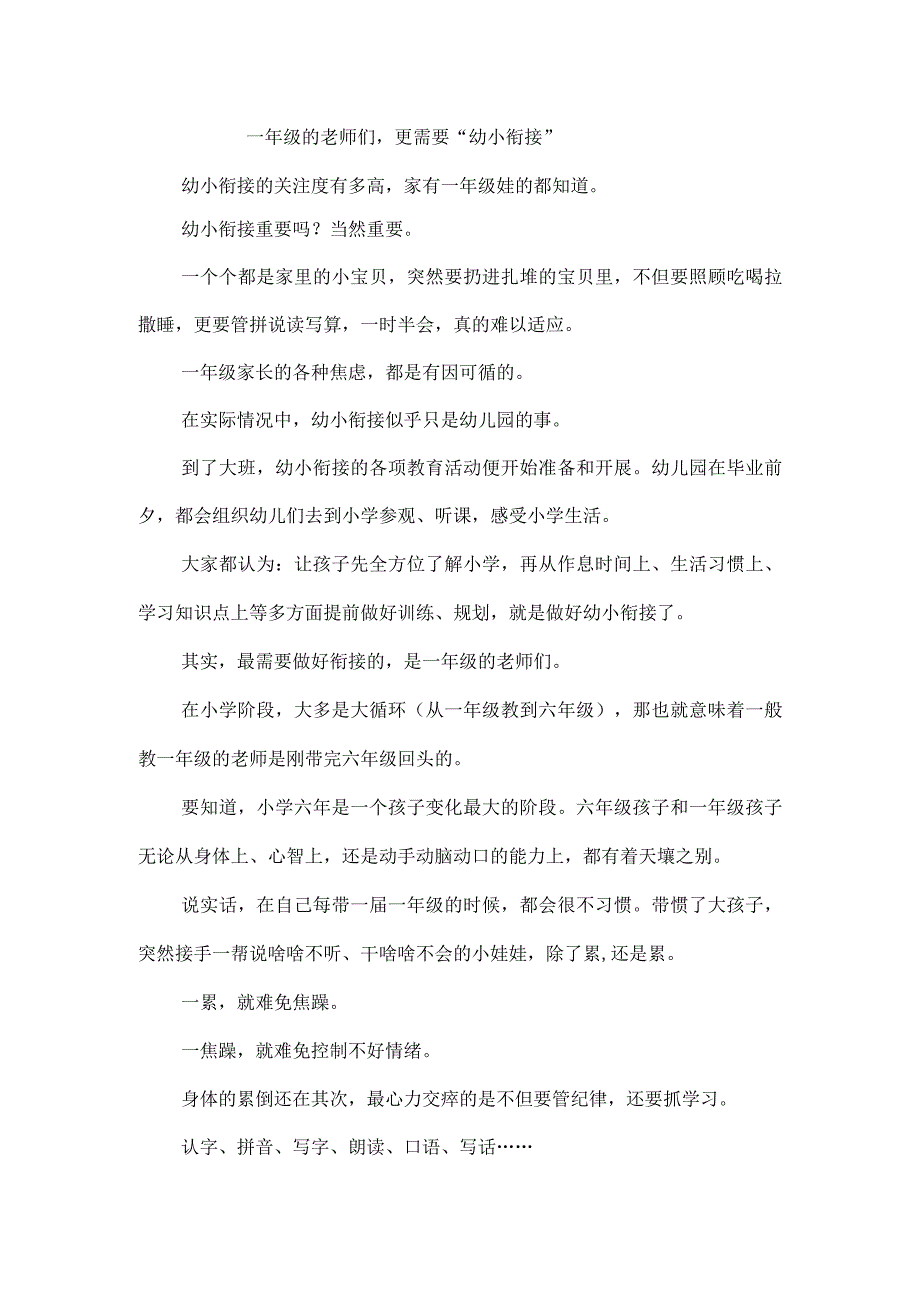 一年级的老师们更需要“幼小衔接”.docx_第1页