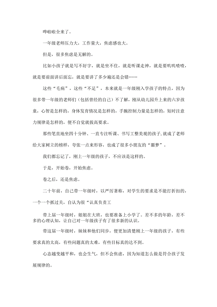 一年级的老师们更需要“幼小衔接”.docx_第2页