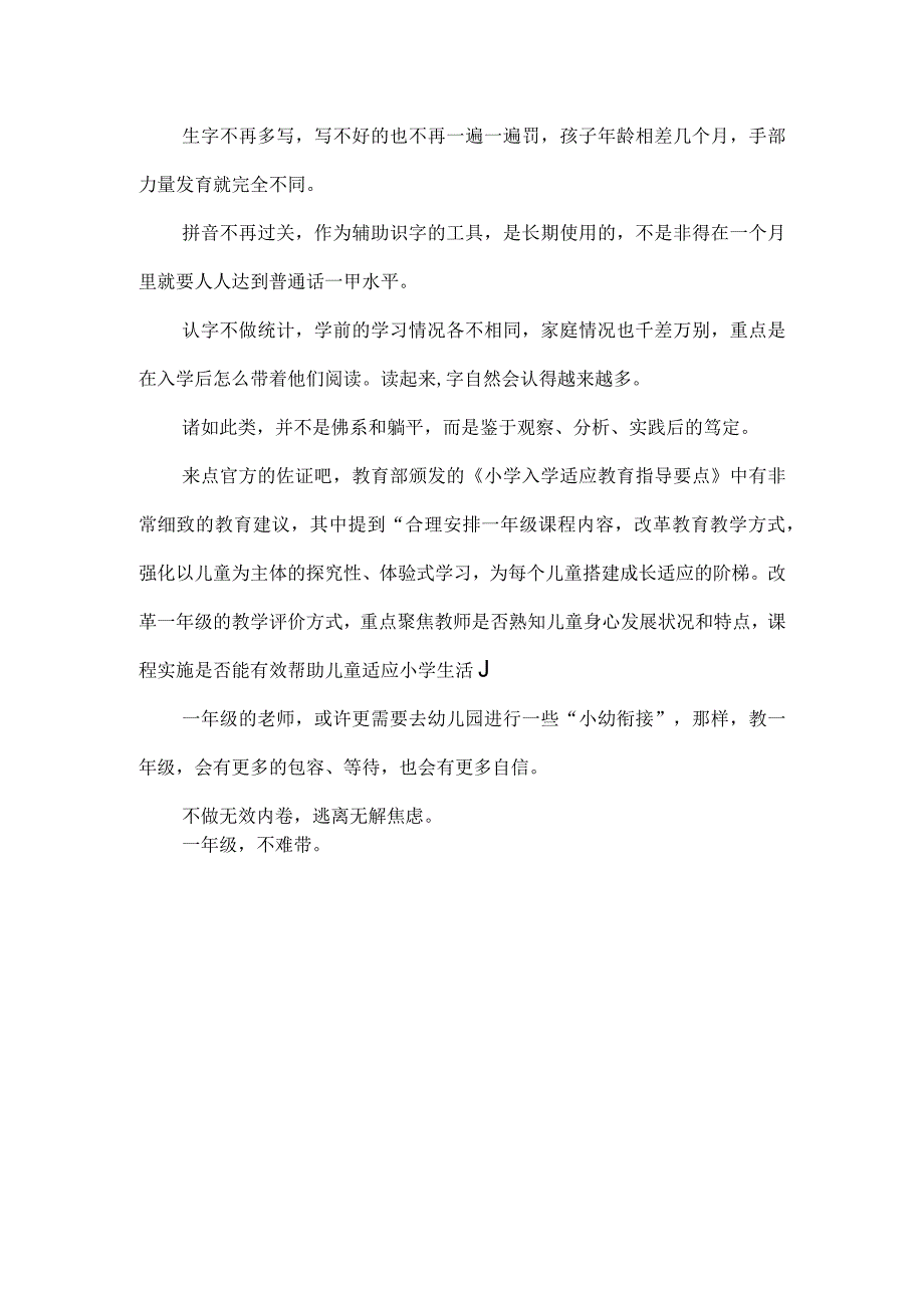 一年级的老师们更需要“幼小衔接”.docx_第3页