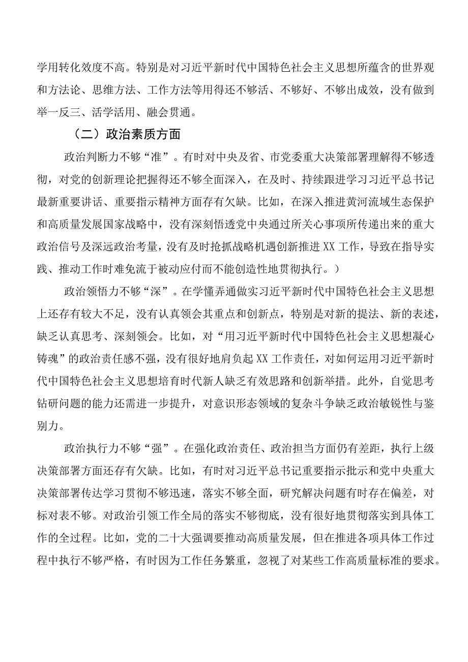 主题教育专题生活会六个方面对照检查剖析研讨发言稿.docx_第2页