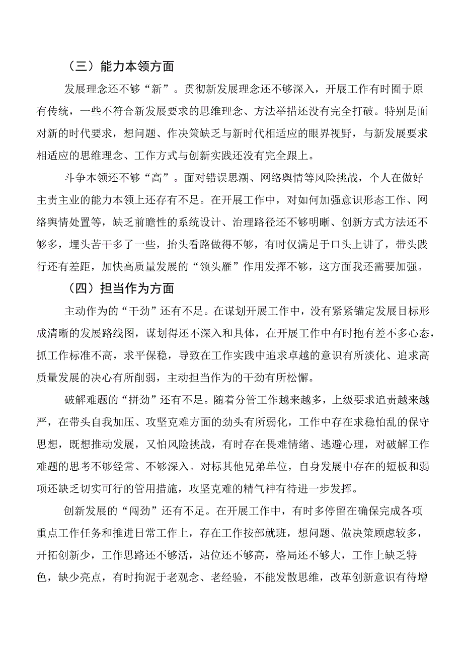 主题教育专题生活会六个方面对照检查剖析研讨发言稿.docx_第3页